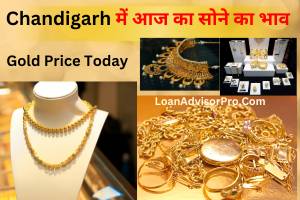 चंडीगढ़ में आज सोने का भाव ? Todays Gold Rates In Chadigarh.
