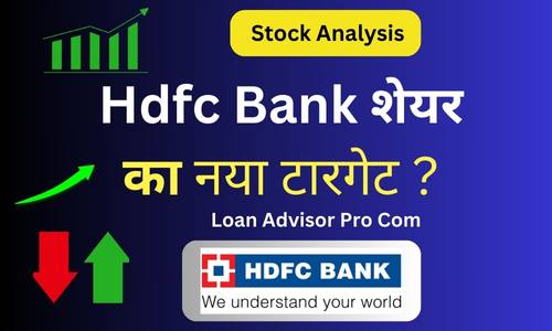 Hdfc Bank Share में अब क्या करें ? Hdfc Bank Share News Today?