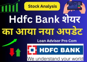 Hdfc Bank Share का आया नया अपडेट || Hdfc Bank Share दो दिन में 12% टूटा?